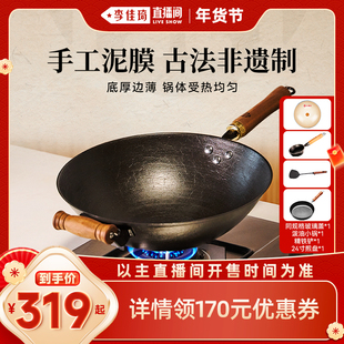【李佳琦直播】王源吉铁锅家用古法铸铁无涂层炒锅不沾锅