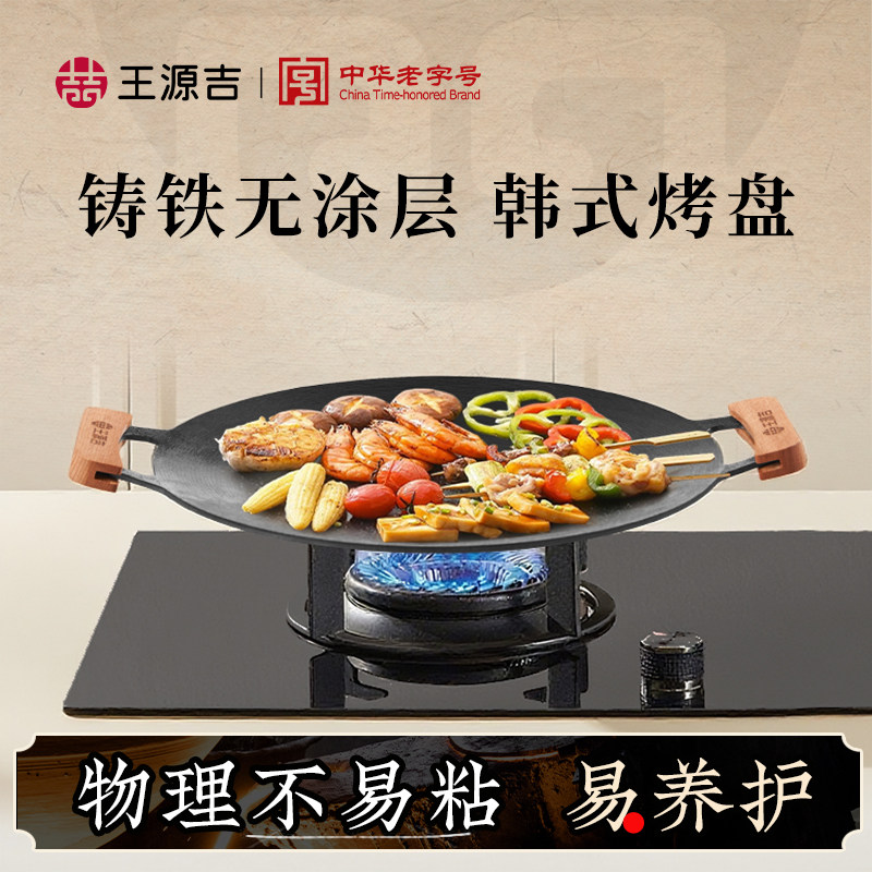 王源吉烤盘烧烤盘电磁炉烤盘卡式炉烤盘家用2025新款户外韩式烤盘,厨房/烹饪用具,烧烤盘,淘宝优惠券,粉丝福利购,淘宝优惠卷