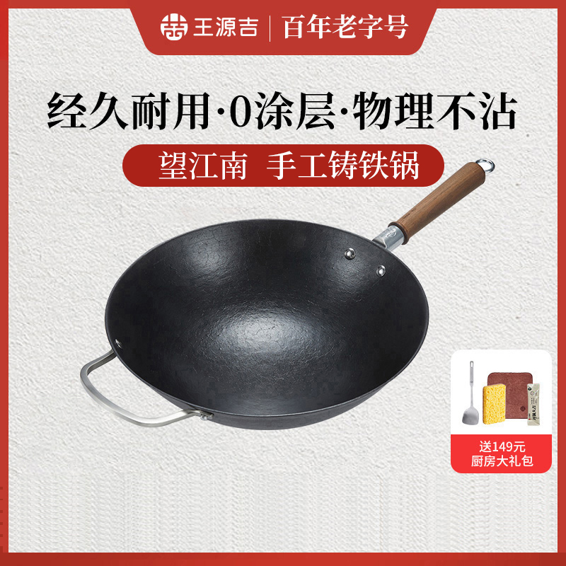 王源吉铁锅老式家用平底炒锅手工铸铁无涂层铁锅炒菜燃气灶使用