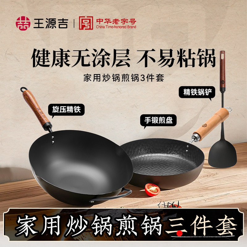 王源吉铁锅 家用炒锅 无涂层炒锅煎锅3件组合32cm