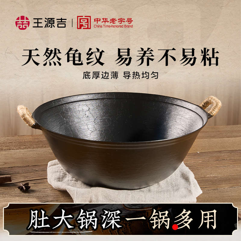 王源吉铸铁锅双耳家用老式炒菜锅不粘锅圆底无涂层苏锅王燃气专用