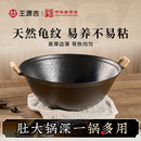 王源吉铸铁锅双耳家用老式 炒菜锅不粘锅圆底无涂层苏锅王燃气专用