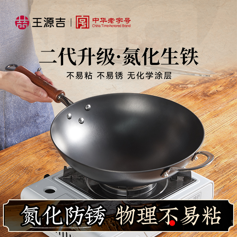 王源吉生铁铸铁锅炒菜锅