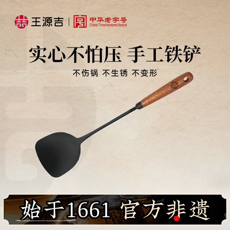 王源吉铁铲无涂层锅铲加厚耐高温