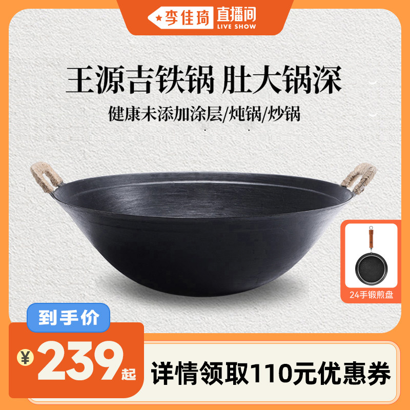 【李佳琦直播间】王源吉双耳铸铁锅苏锅王炒菜老式铁锅
