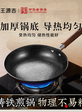 王源吉不粘锅无涂层平底铸铁煎锅煎蛋牛排烙饼锅家用煤气灶电磁炉