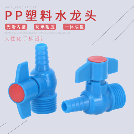 汽货车刹车淋水器配件塑料球阀4分外丝水龙头PVC角阀放水开关水咀