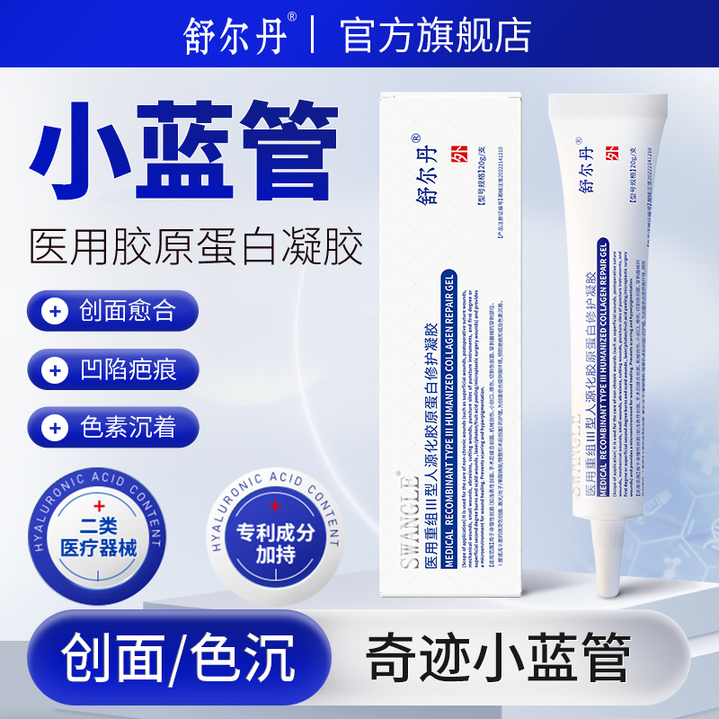 【舒尔丹】III型蛋白凝胶买2送1