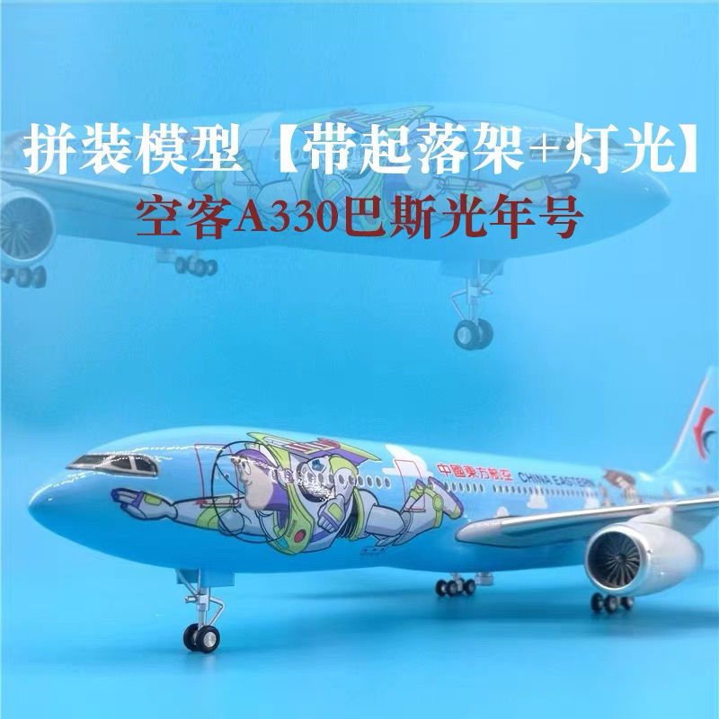 空客A330巴斯光年东航彩