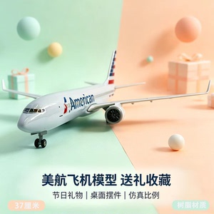 美航B737仿真航模带灯带轮