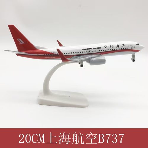 飞机模型上海航空波音737