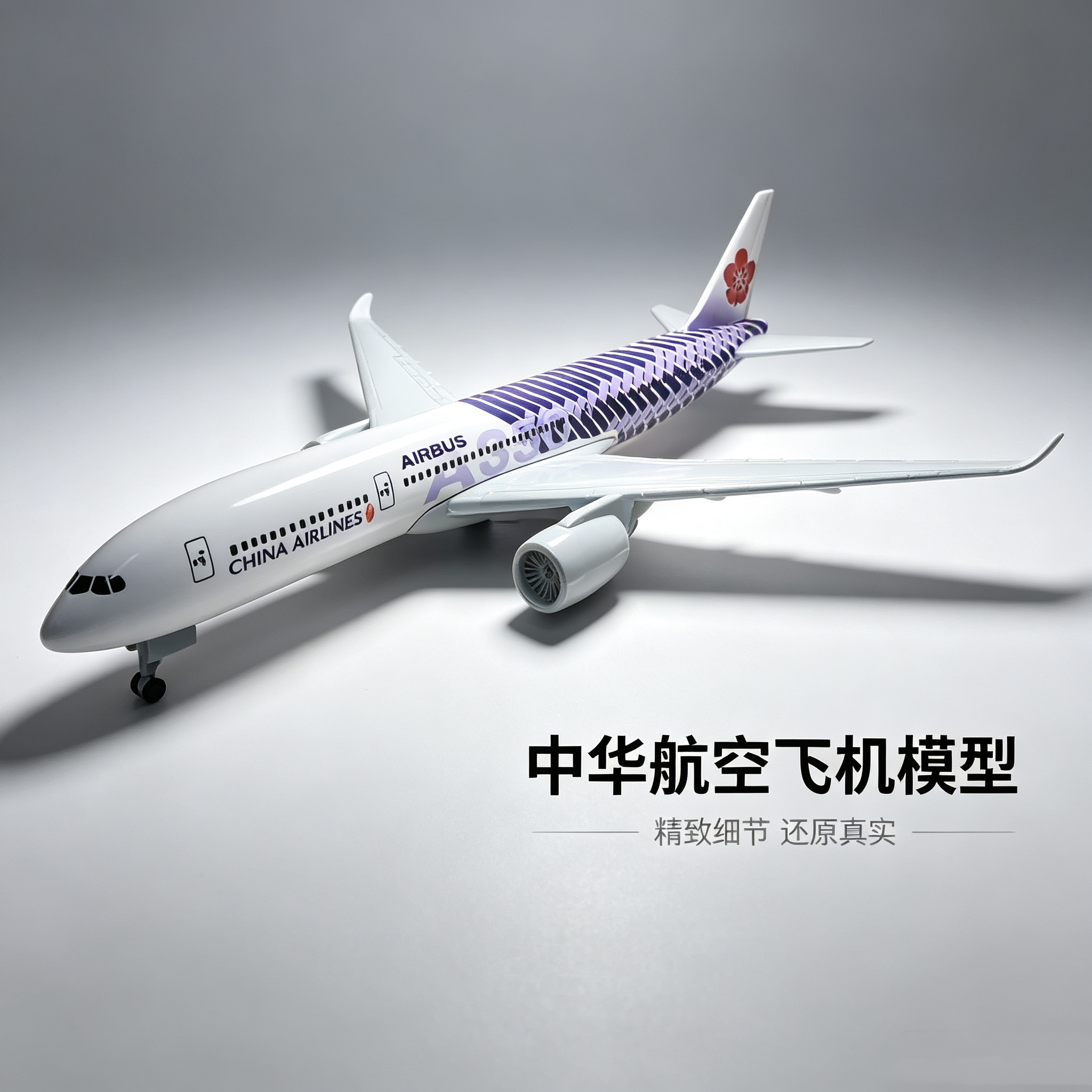 20CM碳纤维民航客机A350中华航空航模空客飞机模型静态家居摆件品
