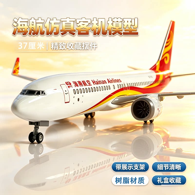 仿真合金波音737海南客机模型