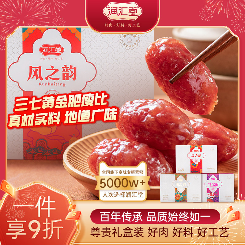 润汇堂广式腊肠正宗老字号东莞小甜肠香肠煲仔饭纯肉肠特产粒粒肠