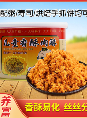 太仓猪肉松福再来儿童肉松健康营养寿司面包烘焙儿童辅食肉松肉酥