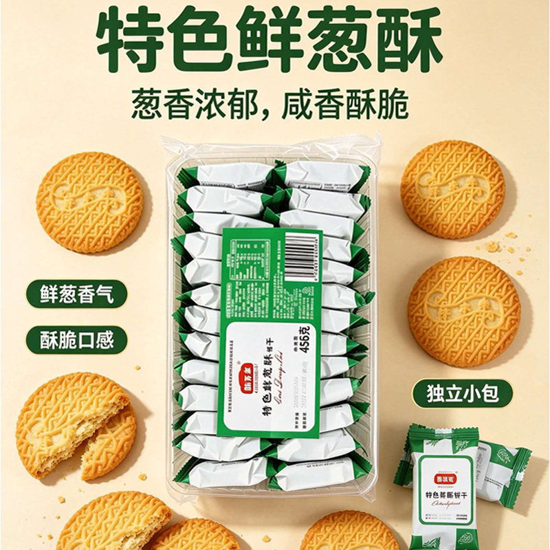 脆东来鲜葱酥饼干特产零食伴手礼