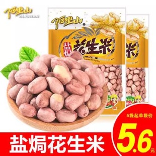 盐焗花生米120g休闲零食五香下酒菜小吃香脆美味散装 阿里山