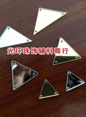 DIY材料异形三角形镜片 舞蹈表演服闪片 DIY手缝钻 仿玻璃镜片钻