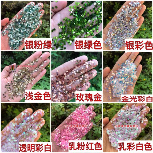 diy无孔五角星材料包亮片