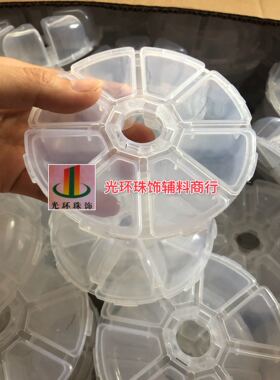 8格8角收纳盒10.2CM*高度2.6CM 透明塑料串珠盒子 零件盒带盖