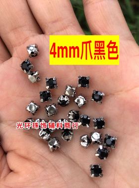 4mm单爪6mmD爪黑色爪钻 DIY材料 服装辅料 手工材料 黑色亚克力钻