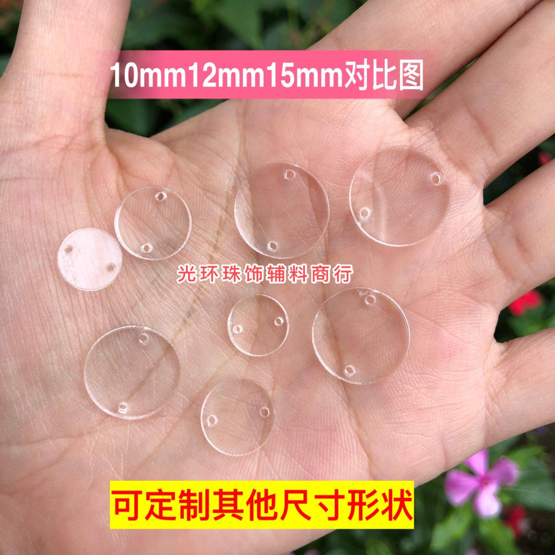多尺寸圆形透明亚克力片 手缝透明镜片 DIY亮片服装辅料饰品配件,饰品/流行首饰/时尚饰品新,其他DIY饰品配件,淘宝优惠券,粉丝福利购,淘宝优惠卷