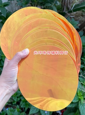 装饰材料15厘米金光幻彩橘黄色圆形大亮片手工材料珠片帘闪片饰品