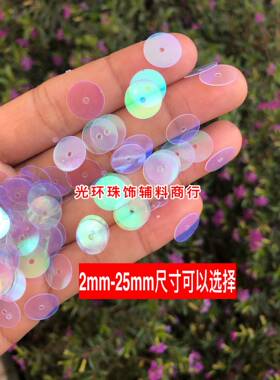 diy圆形透明幻彩白色亮片