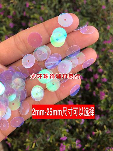 diy圆形透明幻彩白色亮片
