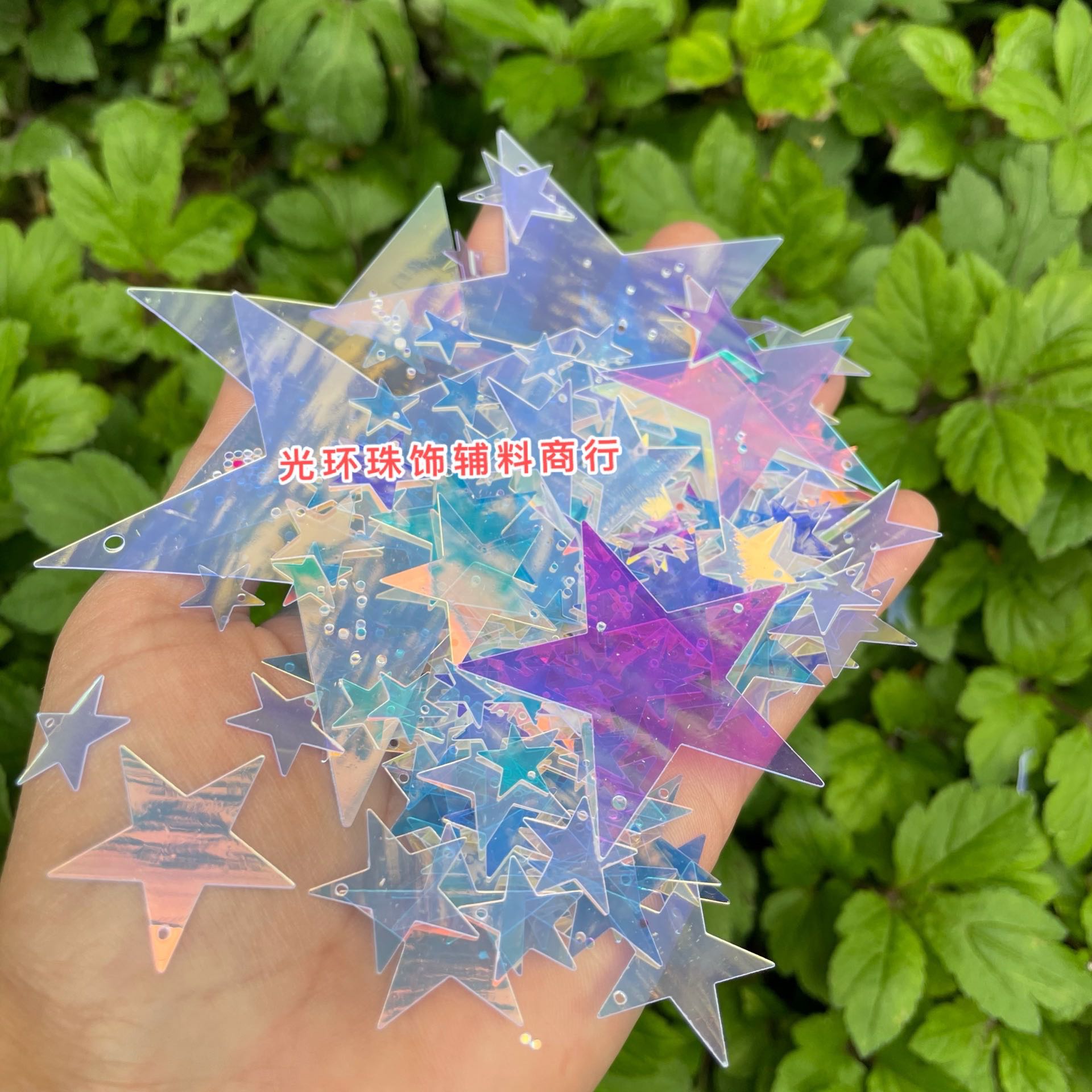 diy五角星七彩手工饰品亮片包邮