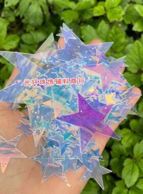 包邮 10-85mm混款人鱼色五角星亮片七彩星星散片DIY手工材料饰品