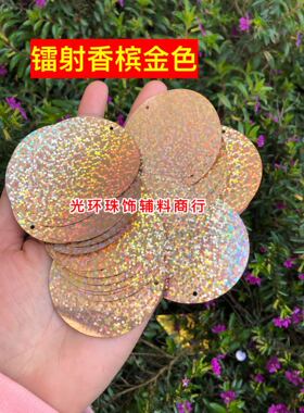 圆形镭射浅金色婚礼亮片