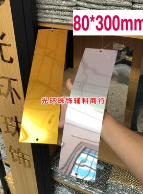 婚礼长条挂饰亮片圆形大吊片珠片