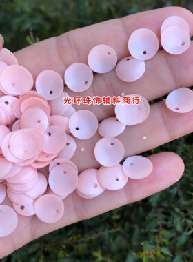 8mm10mm12mm哑光肉粉色碗形花瓣亮片 圆形花朵亮片材料DIY珠片
