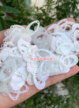 环保耐高温14*22mm双蛋形哑光彩白亮片手工材料DIY饰品双椭圆珠片