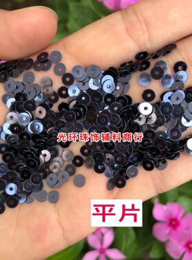 2.5mm-12mm圆形平片墨蓝色亮片 乌蓝亮片 手工材料DIY配件饰品