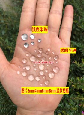 推荐水珠钻3-25mm亚克力透明白色圆形半珠光面猫眼钻 DIY平底贴片
