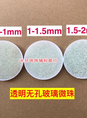 diy实心圆形玻璃手工透明无孔珠