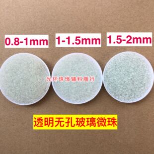 0.8-3mm实心透明圆形玻璃微珠无孔散珠 DIY手工材料透明无孔珠