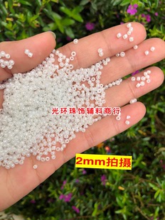 手工散珠 2mm3mm3.6mm乳白色米珠 服装辅料 十字绣珠 手工材料