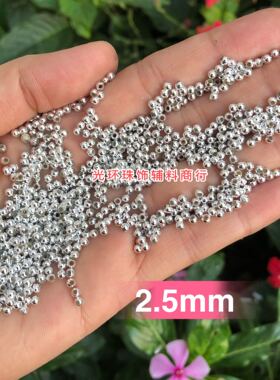 环保白胚材料高亮电镀银珠2.5mm4mm银白色小珠子手工编织小间珠