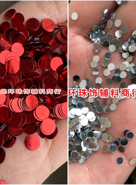 无孔亮片2.5mm3mm没孔银色大红色珠片 PVC银色亮片 DIY银色散片