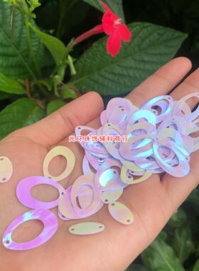 幻彩乳白色14*22mm双蛋形亮片七彩珠片彩白色椭圆吊片DIY饰品