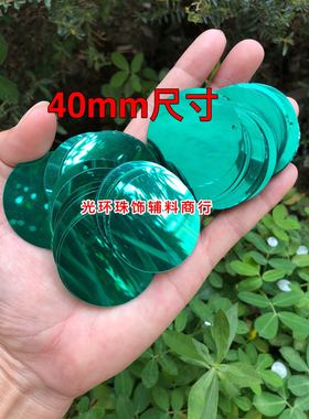 DIY吊片蓝绿色圆形双孔边孔亮片手工材料配件 珠片帘材料服装辅料