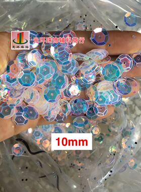 进口亮片3mm-12mm圆形凹凸面金光彩白色亮片 婚纱礼服辅料DIY珠片