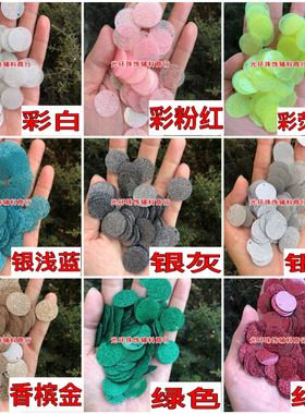 磨砂质感亮片20mm金葱粉亮片 彩色闪粉亮片 自制耳环材料闪光亮片