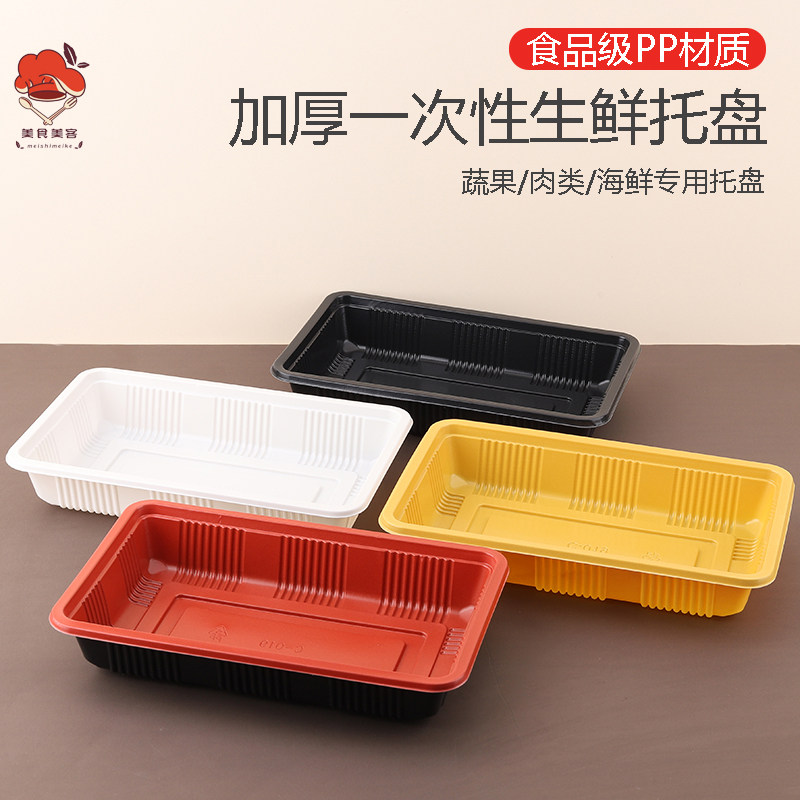 一次性红黑果蔬托盘超市水果生鲜一次性餐盒