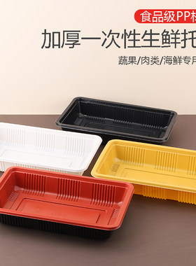 一次性红黑果蔬托盘超市水果生鲜蔬菜加厚塑料长方形商用打包盒