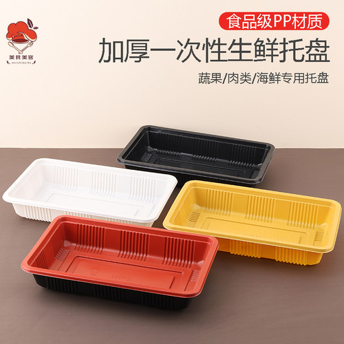一次性红黑果蔬托盘超市水果生鲜蔬菜加厚塑料长方形商用打包盒