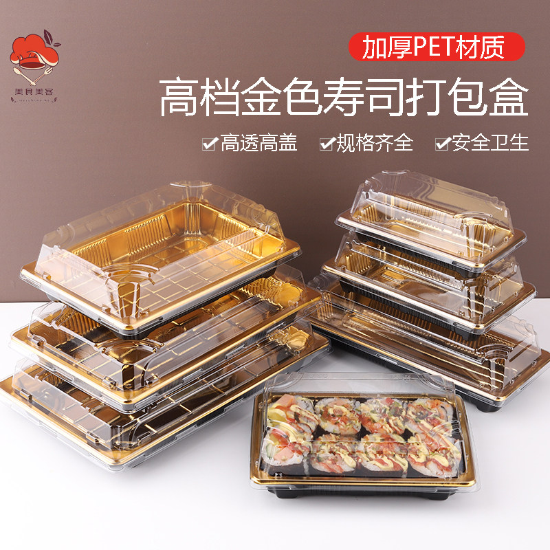 金色长方形盒子包装盒一次性日式刺身外卖商用寿司三文鱼拼盘打包